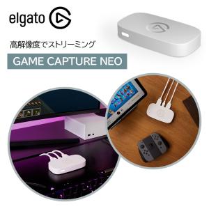 ゲームキャプチャー Elgato エルガト GAME CAPTURE NEO 高解像度 ストリーミングして記録 4K60 HDR 1080p60 プレステ Xbox Nintendo Switch対応 10GBI9901｜softbank-selection