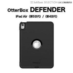 OtterBox DEFENDER IPAD AIR iPad Air(第4世代)/(第5世代) BLACK｜softbank-selection