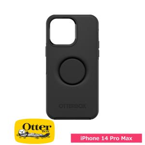 スマホケース 携帯ケース iphone14ProMax ケース OtterBox オッターボックス ブラック 複合素材 耐衝撃 OTTER + POP SYMMETRY アイフォン アイホン 携帯カバー｜softbank-selection