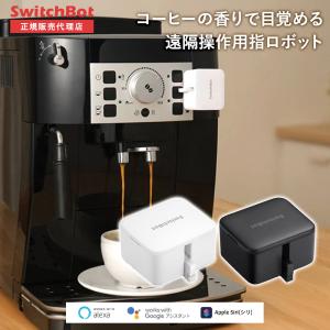 SwitchBot ボット Bot スイッチ スマートリモコン スマホ リモコン スマート家電 連携 アレクサ 家電 遠隔操作 スマート家電 簡単取付｜トレテク!ソフトバンクセレクション