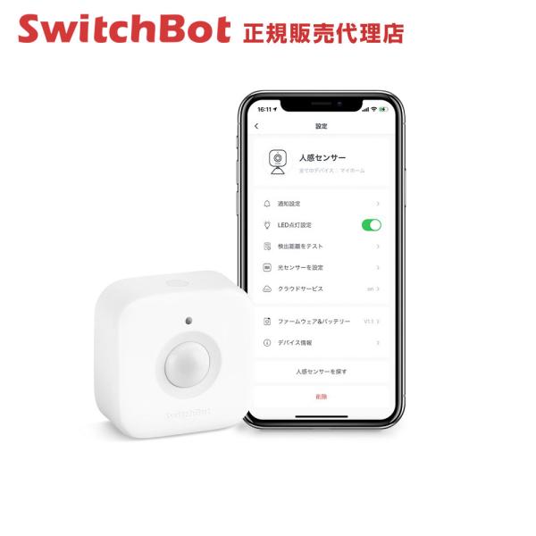 SwitchBot 人感センサー ホワイト 遠隔操作 スマートリモコン 簡単取付 スマホ 汎用 家電...