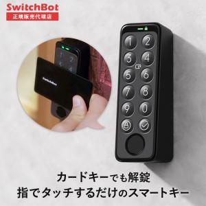 SwitchBot キーパッドタッチ 指紋認証パッド 玄関ドア ドア オートロック 玄関 後付け 鍵 ロック 暗証番号 パスワード キーパッド カードキー スイッチボット｜softbank-selection