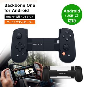 モバイルゲーミングコントローラー Backbone One for Android USB-C接続 Type-C ブラック BB-51-B-R Bluetooth スマホゲーム Xbox V2 正規品｜softbank-selection