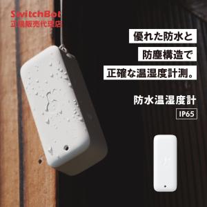 SwitchBot スイッチボット 防水温湿度計 IP65 屋外 お風呂