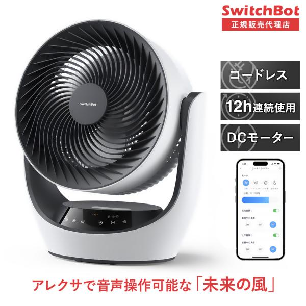 SwitchBot スマートサーキュレーター