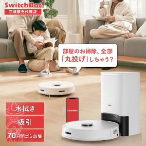 SwitchBot スイッチボット ロボット掃除機 S1 Plus 高精度マッピング機能付き 70日間自動ゴミ収集 声コントロール 自動充電 清掃再開 W3011011｜トレテク!ソフトバンクセレクション