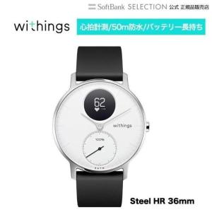 スマートウォッチ Withings ウィジングズ Steel HR 36mm White スポーツ 腕時計 Android ブランド 心拍 防水 iPhone 対応 心拍数 ヘルスケア