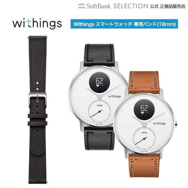 Withings Leather Wristband 18mm Black