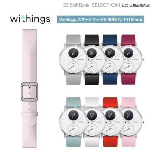 Withings Silicone Wristband 18mm Light Pink｜softbank-selection
