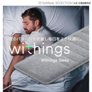 【25%OFF】Withings ウィジングズ Sleep 睡眠サイクル分析 ホームオートメーション｜softbank-selection