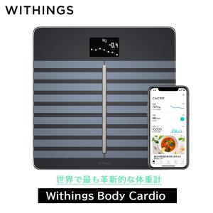 1000円クーポン対象 Withings ウィジングズ Body Cardio Black 体重 BMI 体脂肪 体水分率 骨量 筋肉量 スマホ iPhone 体重計 スマホ連動 コンパクト シンプル