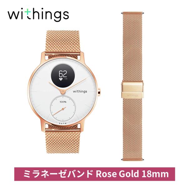 Withings ミラネーゼリストバンド ローズゴールド 18 mm MILANESE-ROSE G...