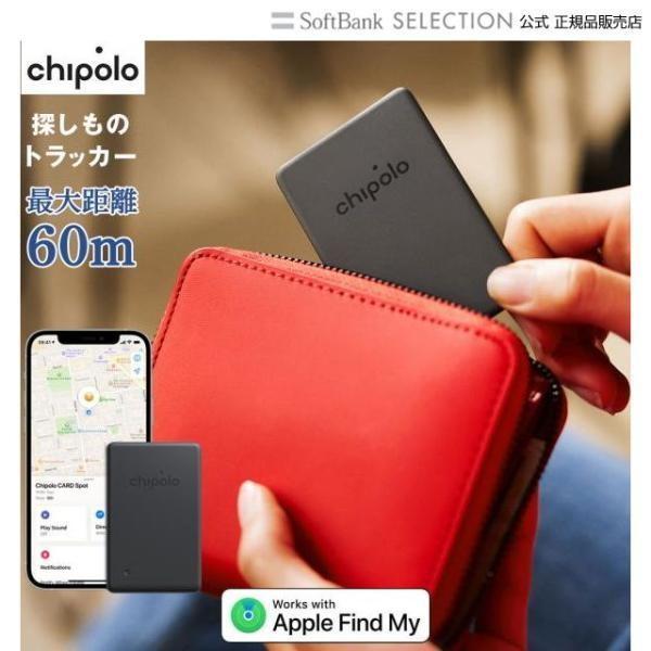 探し物トラッカー チポロカード スポット CHIPOLO CARD SPOT Find My対応スマ...