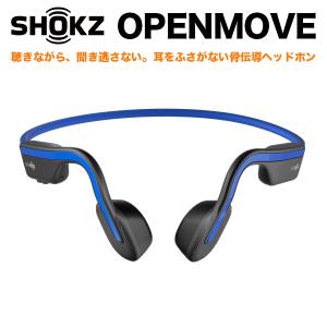 Shokz（ショックス） OpenMove エレベーションブルー 骨伝導 ヘッドホン AFT-EP-000024 ワイヤレス Bluetooth イヤホン 通話可能 軽量