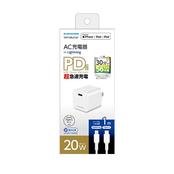 多摩電子工業 PD20W コンセントチャージャー C to L