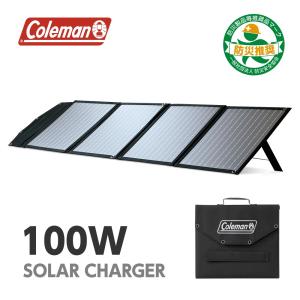 多摩電子工業 Coleman コールマン ソーラーパネル 100W ソーラーチャージャー 単結晶 22%高効率 スタンド機能 折りたたみ式 DC/USB キャンプ アウトドア｜softbank-selection