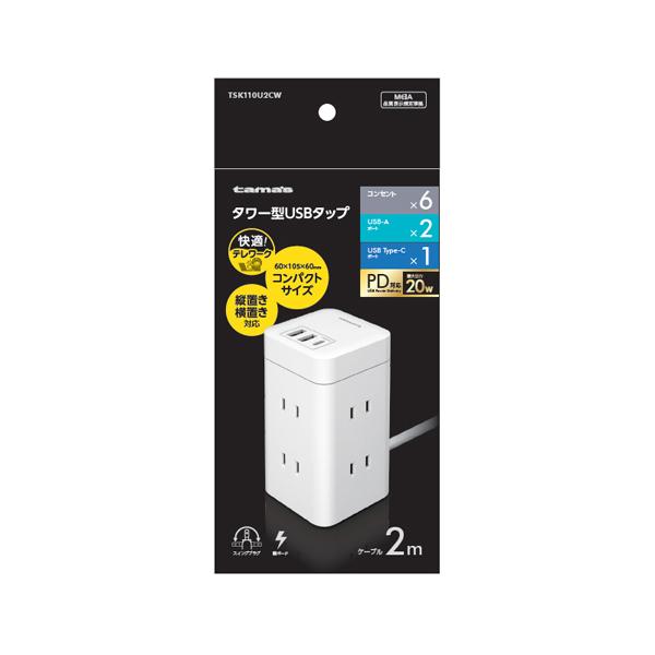 多摩電子工業 タワー型USBタップ 6口+C+A×2