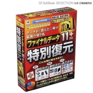ＡＯＳテクノロジーズ ファイナルデータ11plus 特別復元版 FD10-1｜softbank-selection