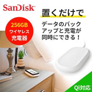 SanDisk iXpand 256 GBバックアップ機能 ワイヤレスチャージャー 充電器 Qi対応 iPhone Android 急速ワイヤレス充電 自動バックアップ