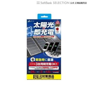 エアージェイ AJ-SOLAR24W BK ポータブルソーラー充電器 最大出力24W｜softbank-selection