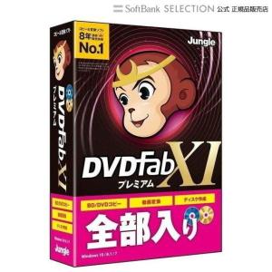 ジャングル DVDFab XI プレミアム JP004679｜softbank-selection