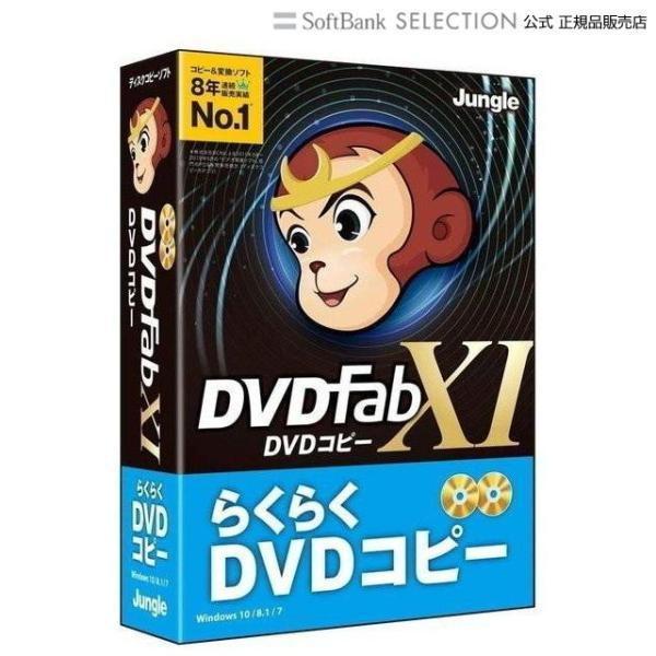 ジャングル DVDFab XI DVD コピー JP004681