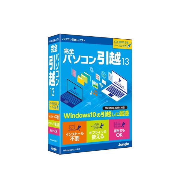 ジャングル 完全パソコン引越13