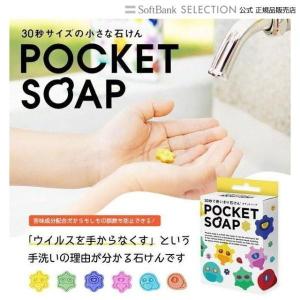 せっけん POCKET SOAP ポケットソープ 36粒入り 30秒の手洗い 手洗いを楽しく学べる 持ち運びやすい ポケットサイズ 誤飲防止苦味成分 ドリームズ