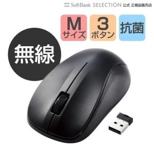ワイヤレスマウス 無線 USB IR 抗菌 3ボタン Mサイズ ブラック｜softbank-selection
