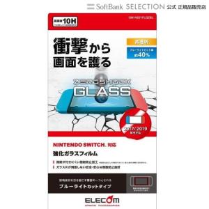 Nintendo Switch ガラスフィルム 液晶保護 ブルーライトカット｜softbank-selection