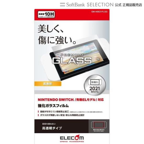 Nintendo Switch 有機EL ガラスフィルム 液晶保護 高透明