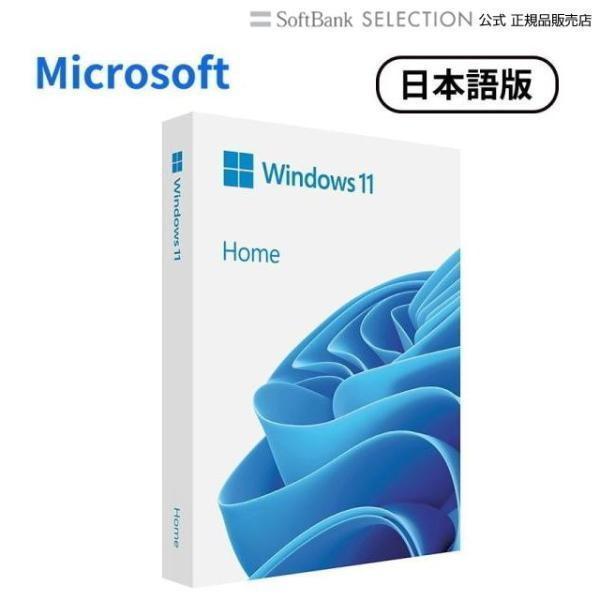Microsoft Windows 11 Home 日本語版　ウィンドウズホーム マイクロソフト P...