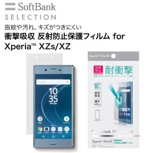 SoftBank SELECTION 衝撃吸収 反射防止保護フィルム for Xperia (TM) XZs / XZ｜softbank-selection