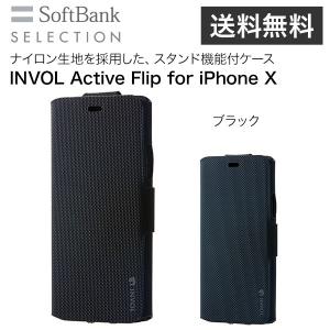 ブラック SoftBank SELECTION INVOL Active Flip for iPhone X｜softbank-selection