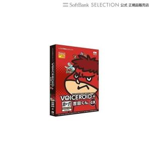 VOICEROID+ 鷹の爪 吉田くん EX｜softbank-selection
