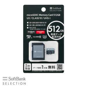 SoftBank SELECTION microSDXC メモリーカード 512GB U3 / CLASS10 / UHS-I ソフトバンクセレクション SB-SD24-512GMC｜softbank-selection