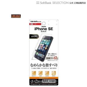 iPhone SE / 5s / 5c / 5 液晶保護フィルム 指紋防止 高光沢 メール便配送｜softbank-selection