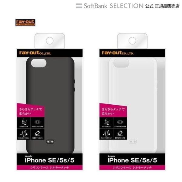 iPhone SE / 5s / 5 シリコンケース シルキータッチ / ブラック
