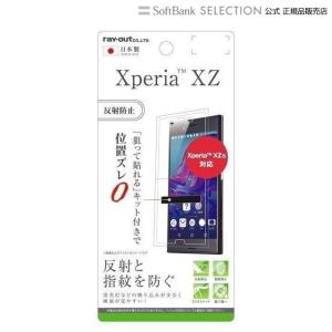 ray-out Xperia TM XZ / Xperia TM XZs 液晶保護フィルム 指紋 反射防止 メール便配送｜softbank-selection