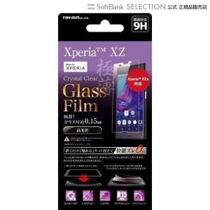 Xperia TM XZ / Xperia TM XZs 液晶保護フィルム 9H 光沢 0.15mm 貼付けキット付｜softbank-selection