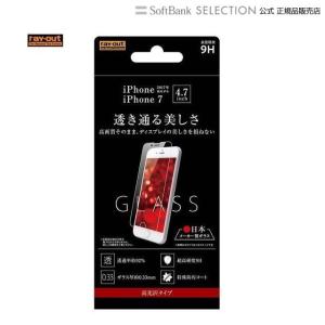 ray-out iPhone 8 ガラス 9H 光沢 0.33mm メール便配送｜softbank-selection