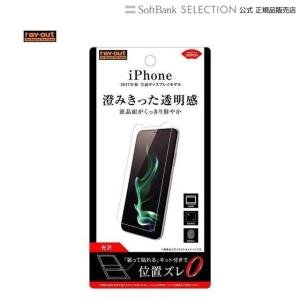 ray-out iPhone X フィルム 指紋防止 光沢 メール便配送｜softbank-selection