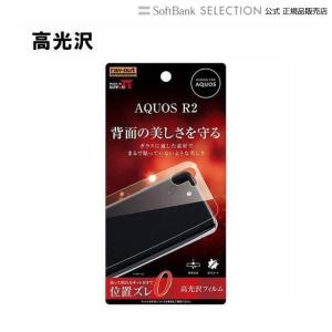 ray-out AQUOS R2 背面フィルム TPU 光沢 衝撃吸収｜softbank-selection