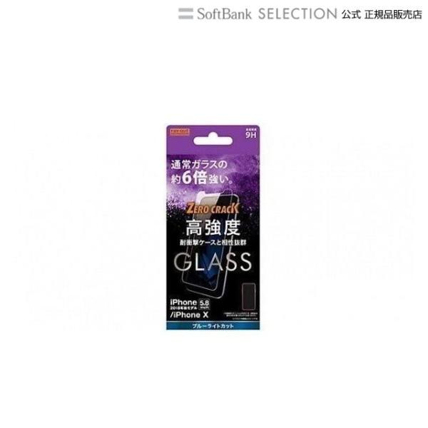 ray-out iPhoneXS フィルム 9H アルミノシリケート ブルーライトカット