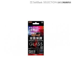 ray-out iPhoneXS フィルム 3D 9H 全面保護 光沢｜softbank-selection