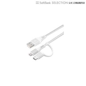 PGA 2in1 Type C & microUSBタフケーブル 1m ホワイト＆シルバー｜softbank-selection