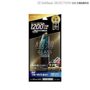 LEPLUS NEXT ルプラスネクスト iPhone 14 ガラスフィルム 全画面保護 極薄 0.15mm ブルーライトカット