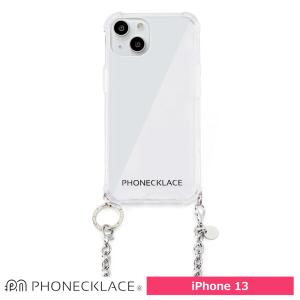 スマホケース 携帯ケース iphone13 ケース PHONECKLACE フォンネックレス シルバー ポリカーボネート/TPU チェーンショルダーストラップ付  アイフォン アイホン｜softbank-selection