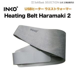 INKO（インコ） Heating Belt Haramaki 2 USBヒーター ウエストウォーマー ハラマキ｜softbank-selection