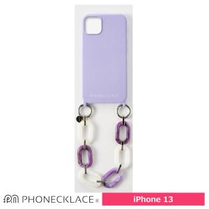 スマホケース 携帯ケース iphone13 ケース PHONECKLACE フォンネックレス ラベンダー シリコン ハンドチェーンストラップ付  アイフォン アイホン 携帯カバー